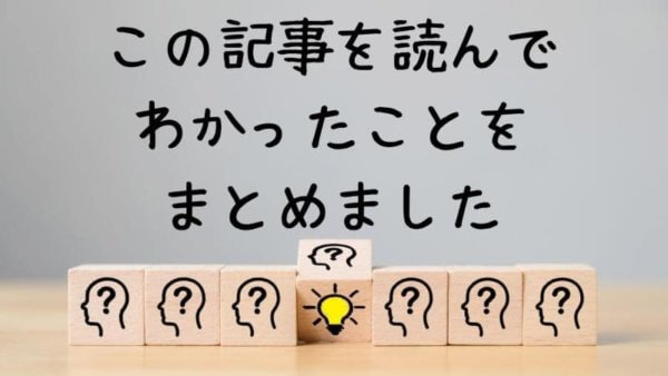 まとめ-conclusion1-N1