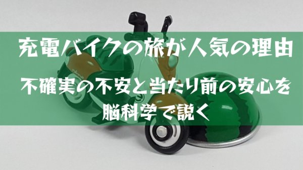 充電バイクの旅-A1