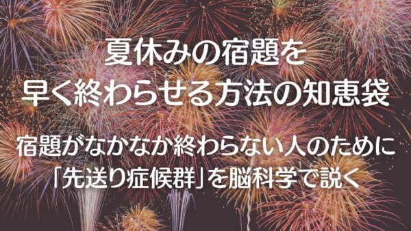 夏休みの宿題-A2