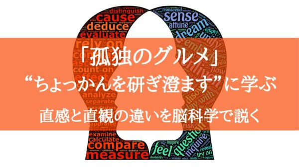 「孤独のグルメ」-A1