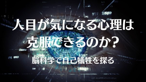 人目が気になる-A1