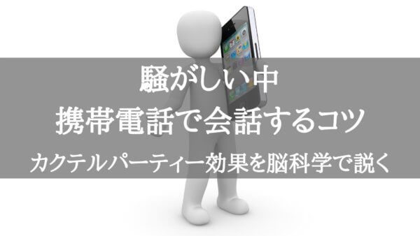 カクテルパーティー効果ーA1