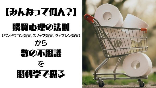 購買心理の法則-A1