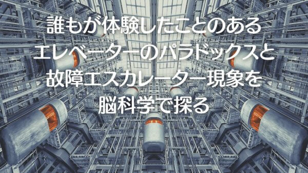 エレベーターとエスカレーター-A1
