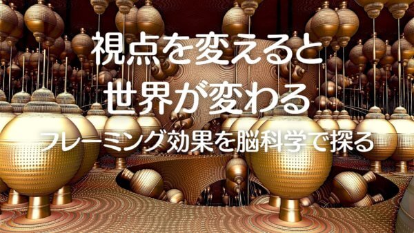 フレーミング効果-A1