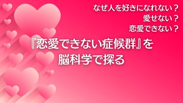 恋愛できない-A1