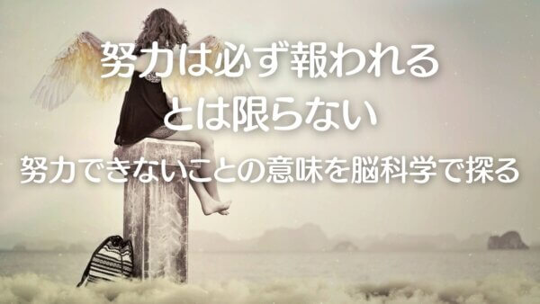 努力できない-A1