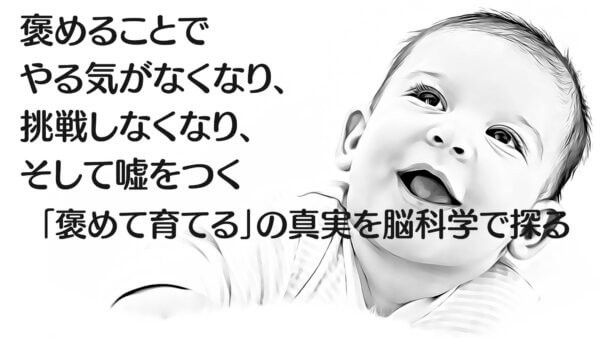 褒めて育てる-A2