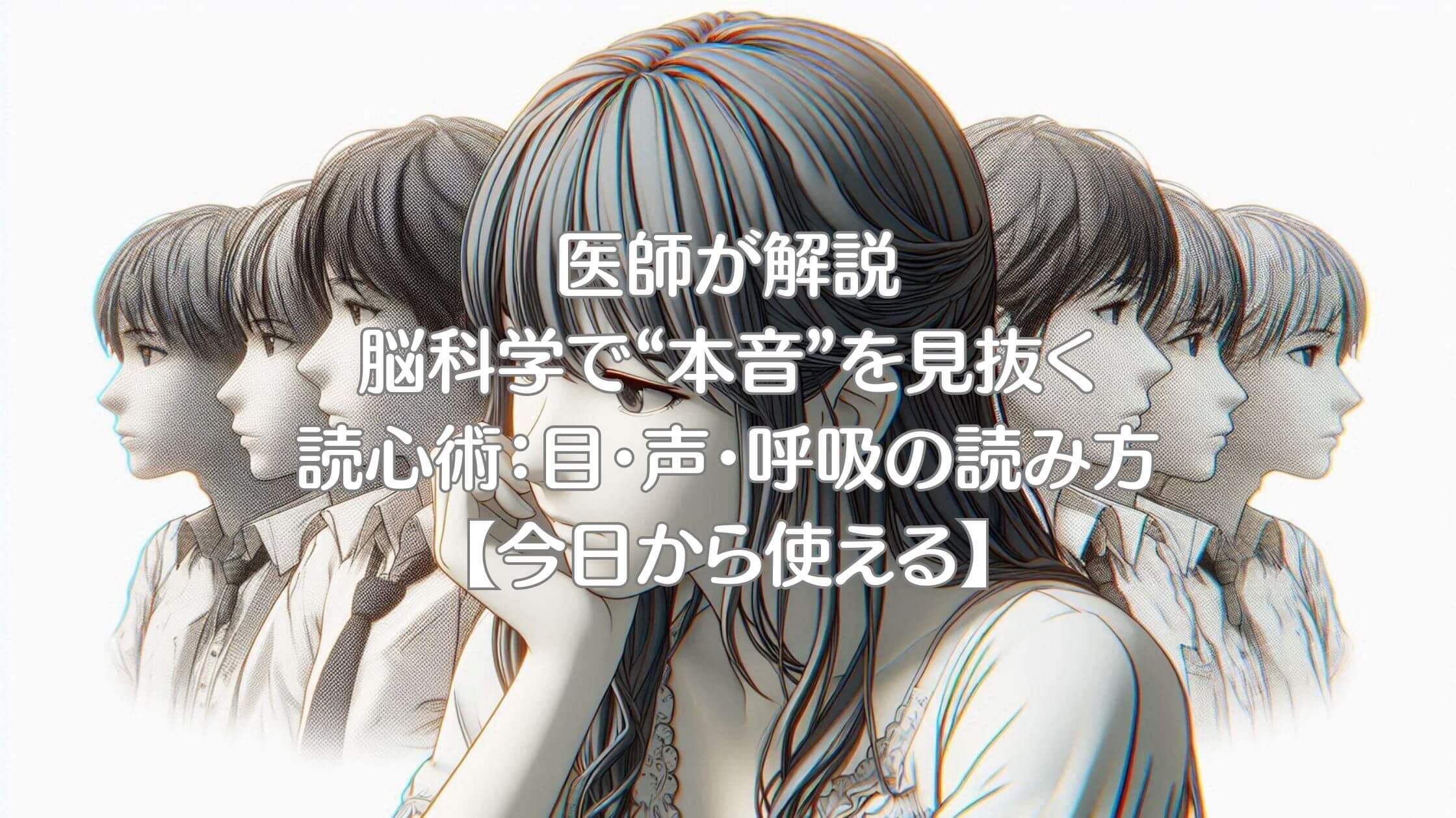 読心術-A2