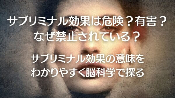 サブリミナル効果-A1
