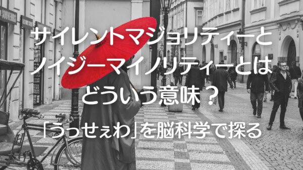 サイレントマジョリティー-A1