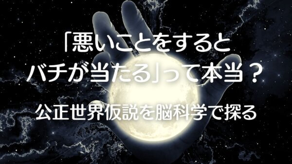 バチが当たる-A1