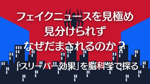 スリーパー効果-A1