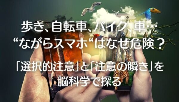 ながらスマホ-A1