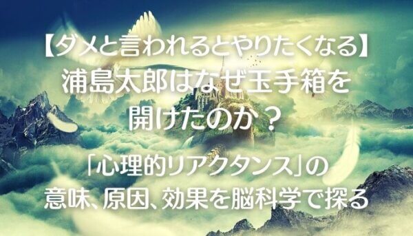 心理的リアクタンス-A1