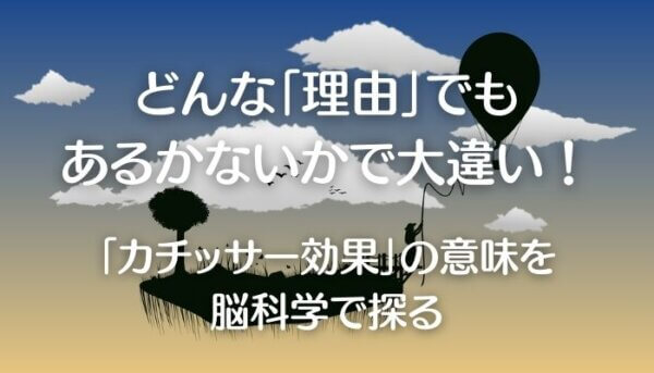 カチッサー効果-A1