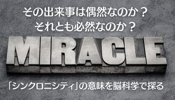 シンクロニシティ-A1