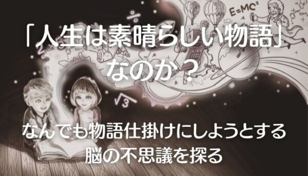 人生は素晴らしい物語-A1