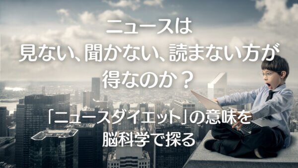 ニュースダイエット-A1