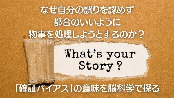 確証バイアス-A1