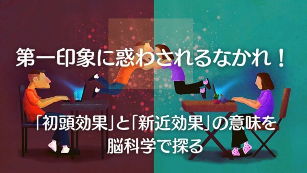 初頭効果と新近効果-A２