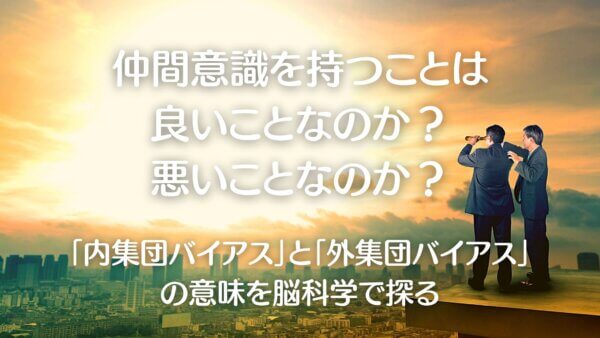 集団バイアス-A1