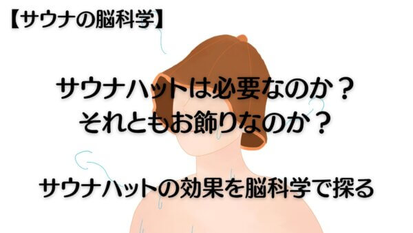 サウナハット-A1