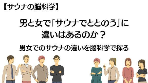 男女のサウナ-A1