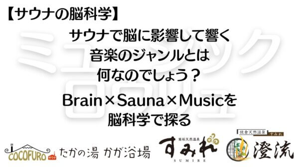 ミュージックロウリュ-A4