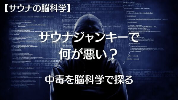 サウナジャンキー-A1