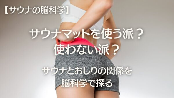 サウナマット-A1