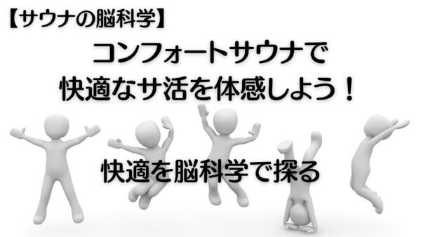 コンフォートサウナ-A1