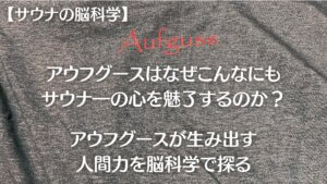 アウフグース-A1