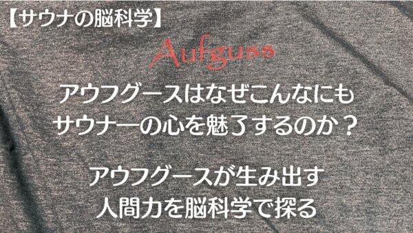 アウフグース-A1