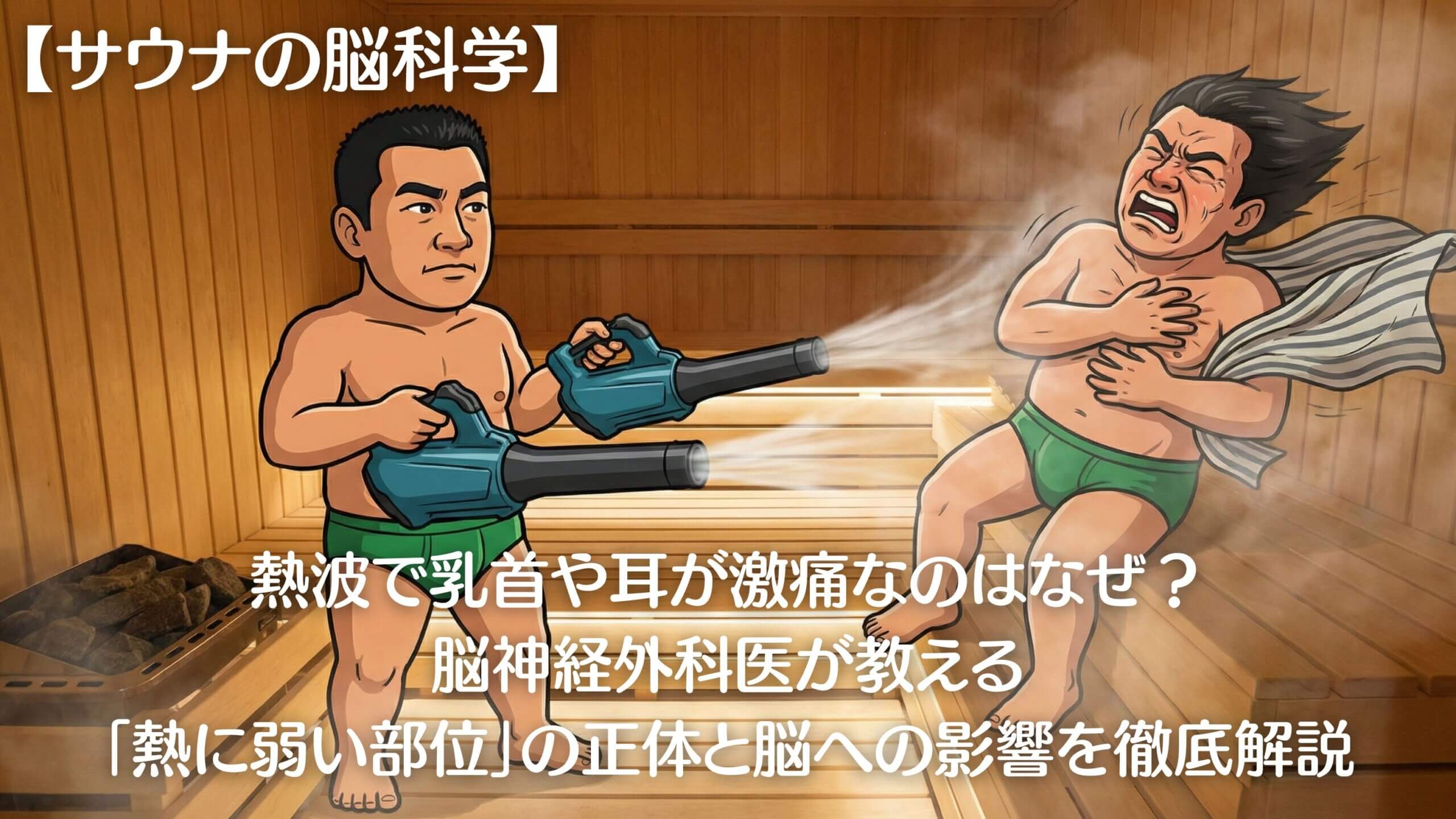 サウナで痛い-A-2