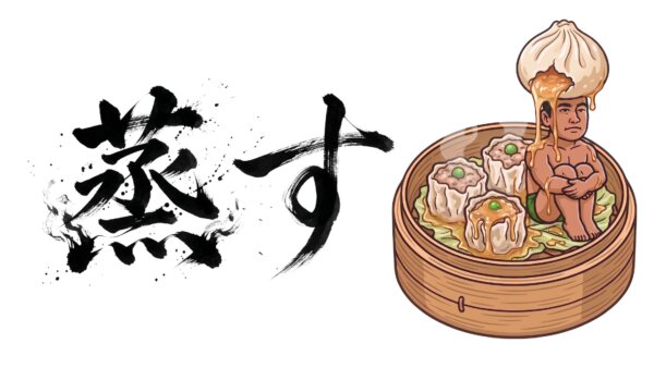 食材-3